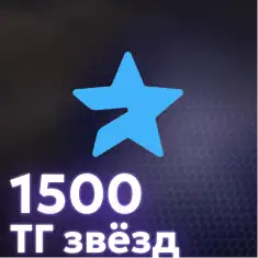 1500 Telegram Stars